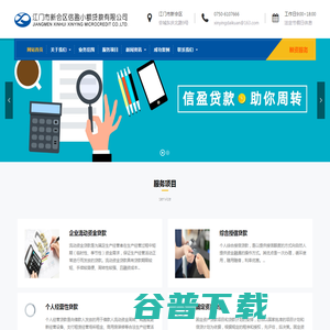 江门市新会区信盈小额贷款有限公司